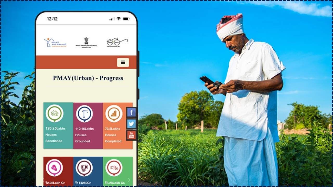 PMAY Subsidy Status Online