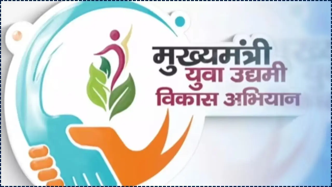 Mukhyamantri Yuva Swabhiman Yojana