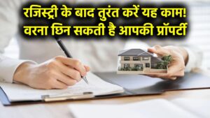 Property Update: रजिस्ट्री के बाद यह काम करना जरूरी, वरना आपकी प्रॉपर्टी हो सकती है हाथ से निकल